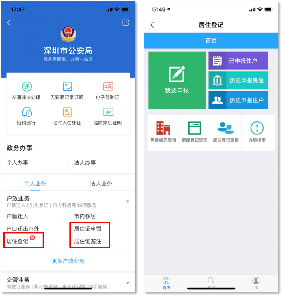 【关注】——深圳市居住证系统升级，网办途径更换，以后业务可以这样办
