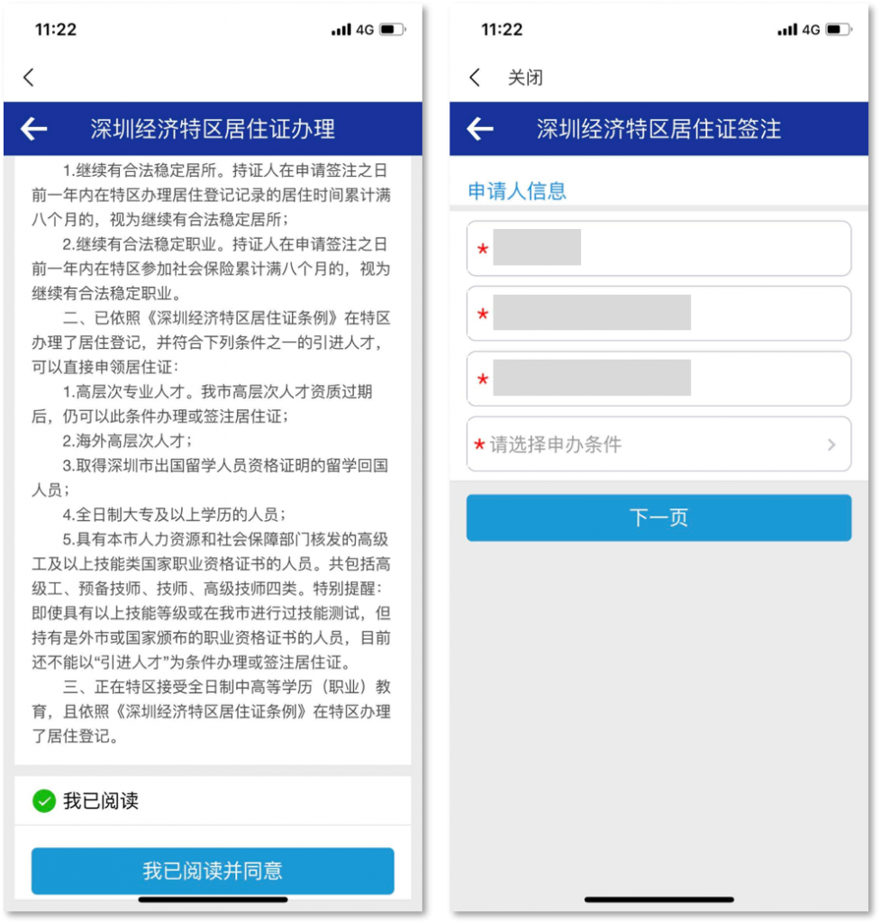 【关注】——深圳市居住证系统升级，网办途径更换，以后业务可以这样办