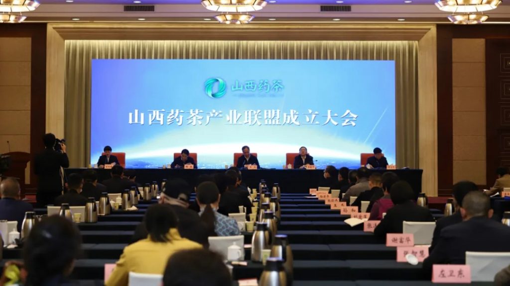【商会新闻】——打造中国第七大茶系！山西药茶产业联盟成立