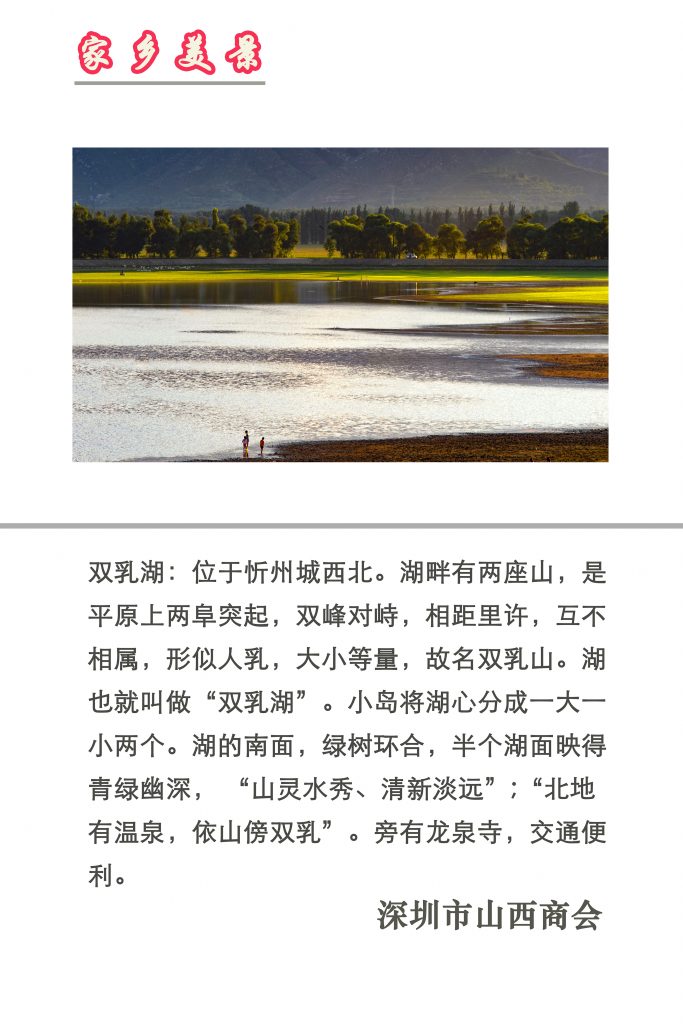 忻州 双乳湖