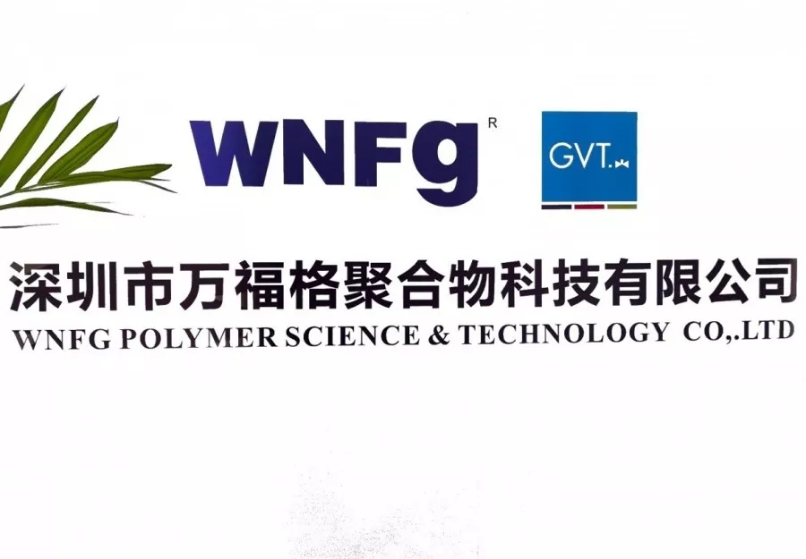 【会员单位】——深圳市万福格聚合物科技有限公司