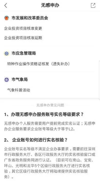 【关注】——企业投资项目核准变更、延期业务可上“ i 深圳”APP无感申办