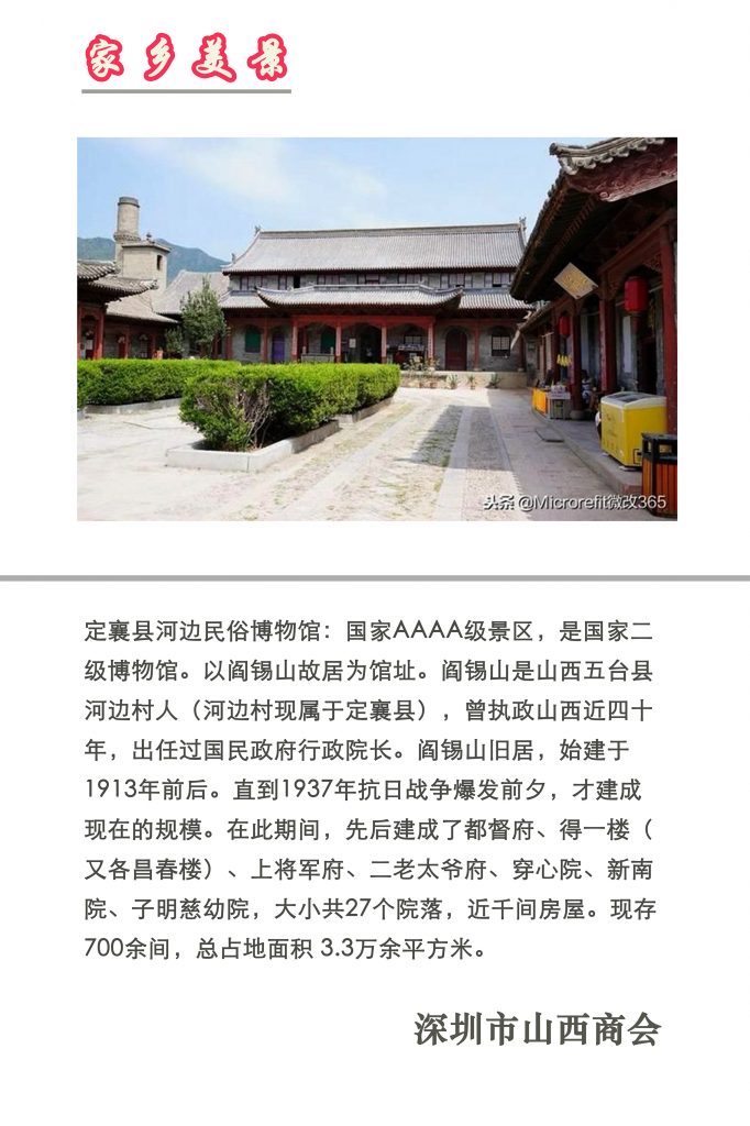 定襄县河边民俗博物馆