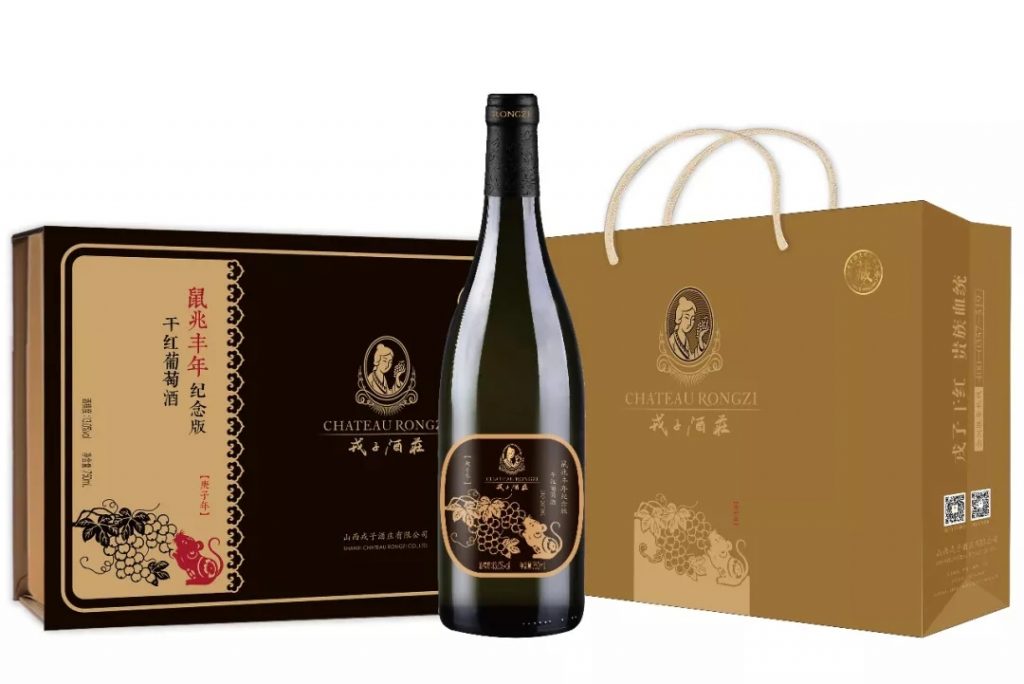 【会员风采】——戎子酒庄|2020庚子年“鼠兆丰年纪念版”干红葡萄酒限量发售！