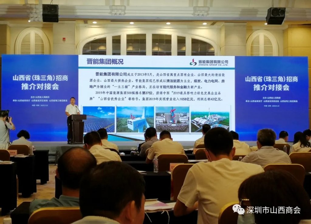 山西省（珠三角）专题招商推介对接会在深圳举行