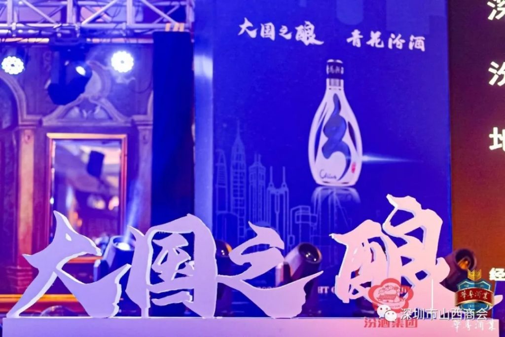 【商会新闻】青花汾酒30 · 复兴版上市发布