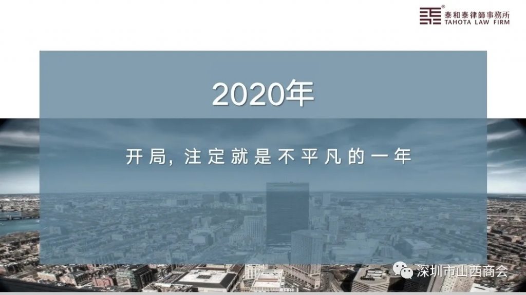 【商会新闻】2021开年第一讲——法律沙龙主题分享会成功举行！
