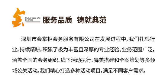 【深圳市山西商会欢迎新会员】欢迎深圳市会掌柜会务服务有限公司成为我会理事单位