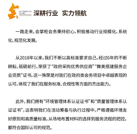 【深圳市山西商会欢迎新会员】欢迎深圳市会掌柜会务服务有限公司成为我会理事单位