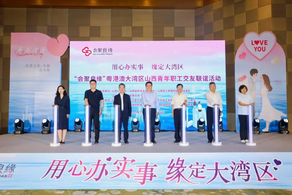 【商会新闻】“会聚良缘”粤港澳大湾区山西青年职工交友联谊活动圆满结束