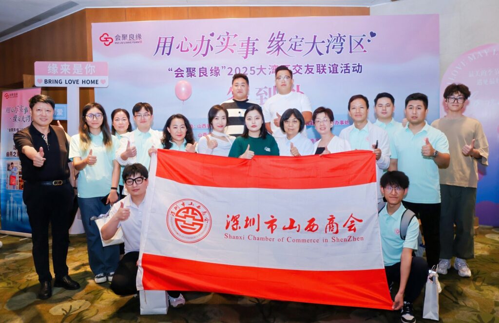 【商会新闻】“会聚良缘”粤港澳大湾区山西青年职工交友联谊活动圆满结束
